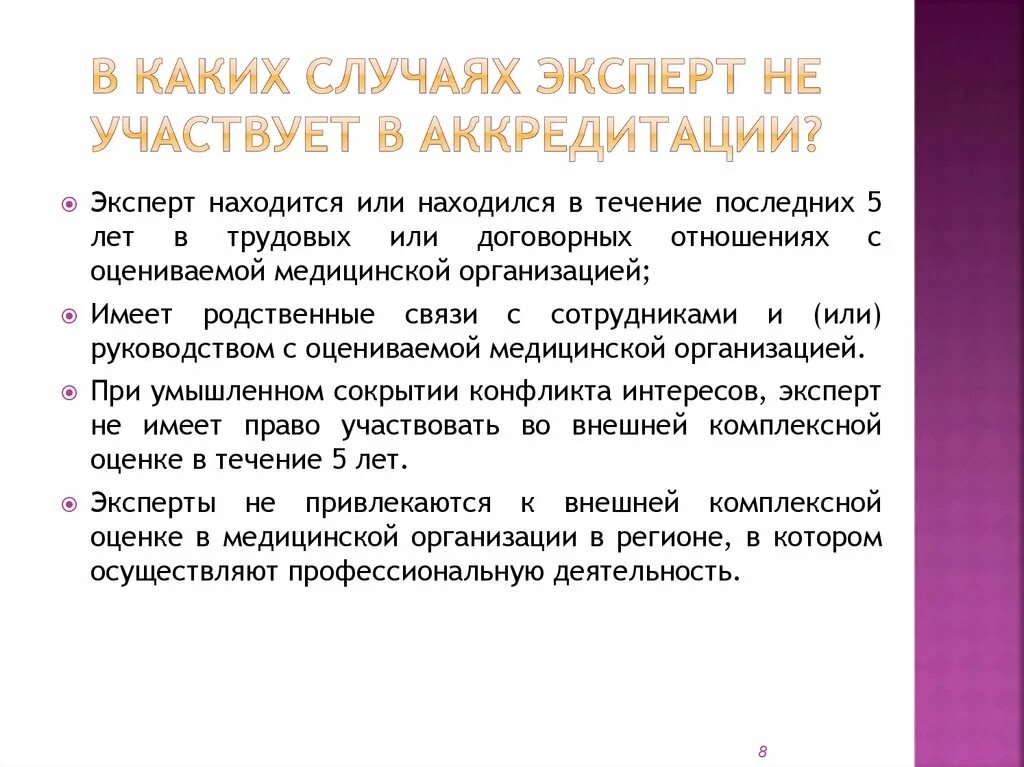 Аттестация и аккредитация в чем разница. Эксперт или специалист не может участвовать. Зачем принимать участие