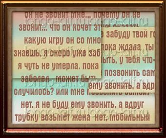 Любовник не звонит и не пишет