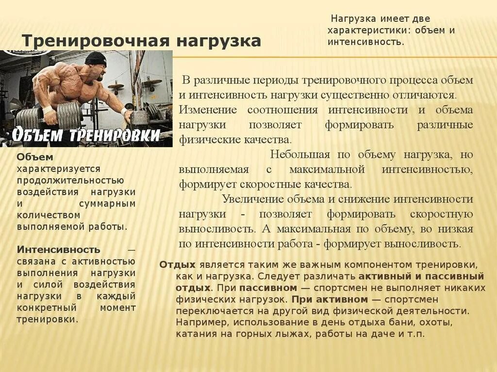 Тренировочные нагрузки. Характер физической нагрузки. Характеристики тренировочной нагрузки. Интенсивность силовой тренировки это.