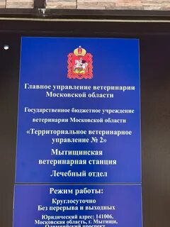 Ветеринарная станция мытищи олимпийский