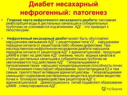 Лечение несахарного диабета у женщин
