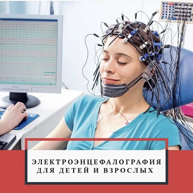 Записаться на ээг. Электроэнцефалография. ЭЭГ. Электроэнцефалография (ЭЭГ). ЭЭГ аппарат.