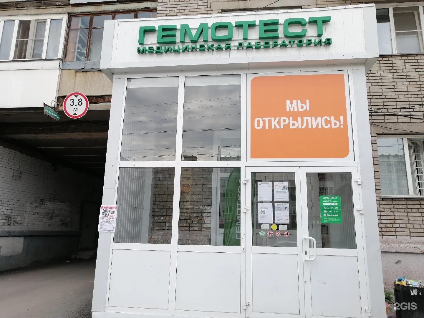 Гемотест нижний. Лаборатория гемотест нижний новгород проспект ленина. гемотест новосибирск. гемотест на куйбышева. учительская 20 новосибирск.