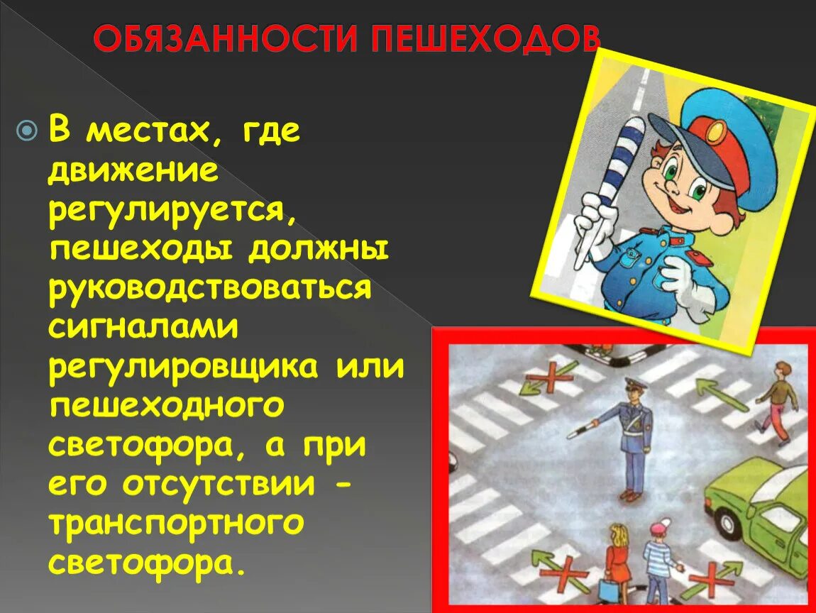 Пассажир обж 8 класс. Обязанности пешехода. Обязанности пешеходов и пассажиров. Обязанности пешехода ПДД. Обязанности пешеходов в дорожном движении.