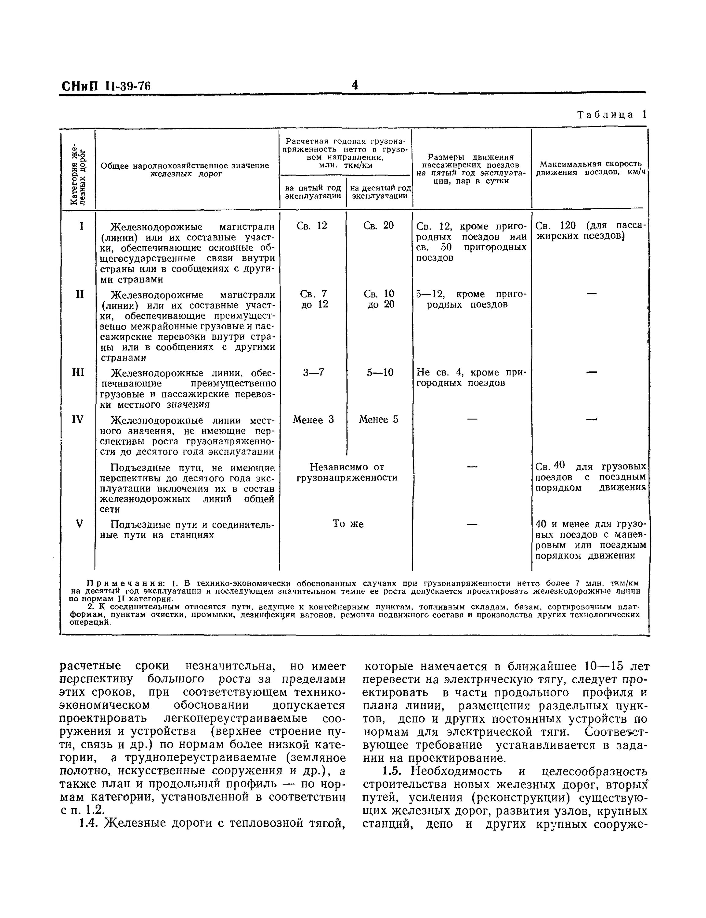Снип ii-35-76 «котельные установки». Снип ii-35-76. Снип 35 76 статус. Нормы проектирования. Снип 35 76 статус.