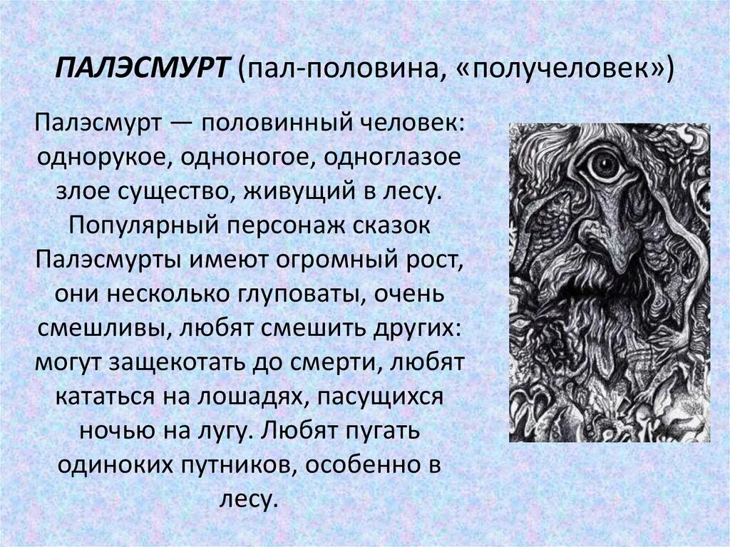 Пала половин. Мифы Удмуртии мифы и легенды удмуртского народа. Удмуртские сказки мифы и легенды. Мифы легенды и сказки удмуртского народа. Герои удмуртских мифов и легенд.