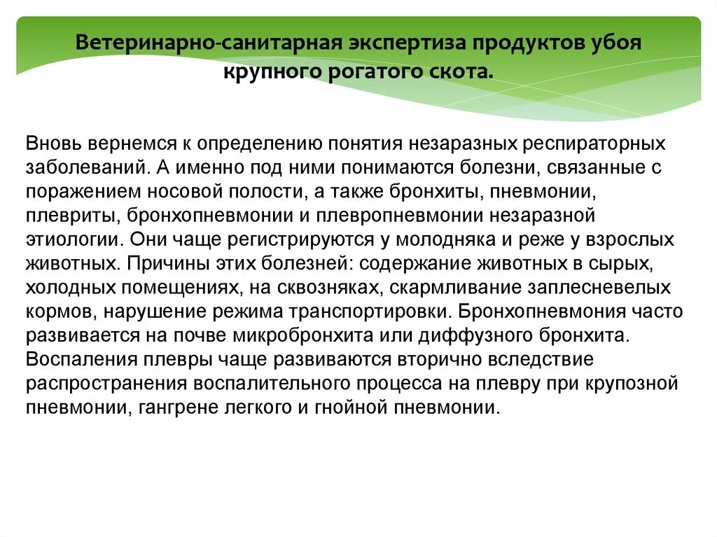 Цель ветеринара. Ветеринарно-санитарной экспертизе продуктов убоя свиней. Ветеринарно-санитарные мероприятия. Вет Сан экспертиза продуктов убоя вызванных незаразными заболевания. ВСЭ продуктов убоя при лечении антибиотиками.