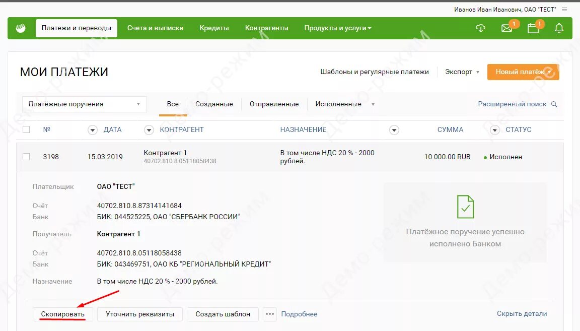 Аванс пополнен. Мои платежи. Платежное поручение Сбербанк. Сбербанк бизнес уточнение платежа. Сбербанк бизнес счета и платежи.