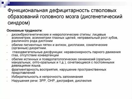 Дисфункции срединных структур у детей