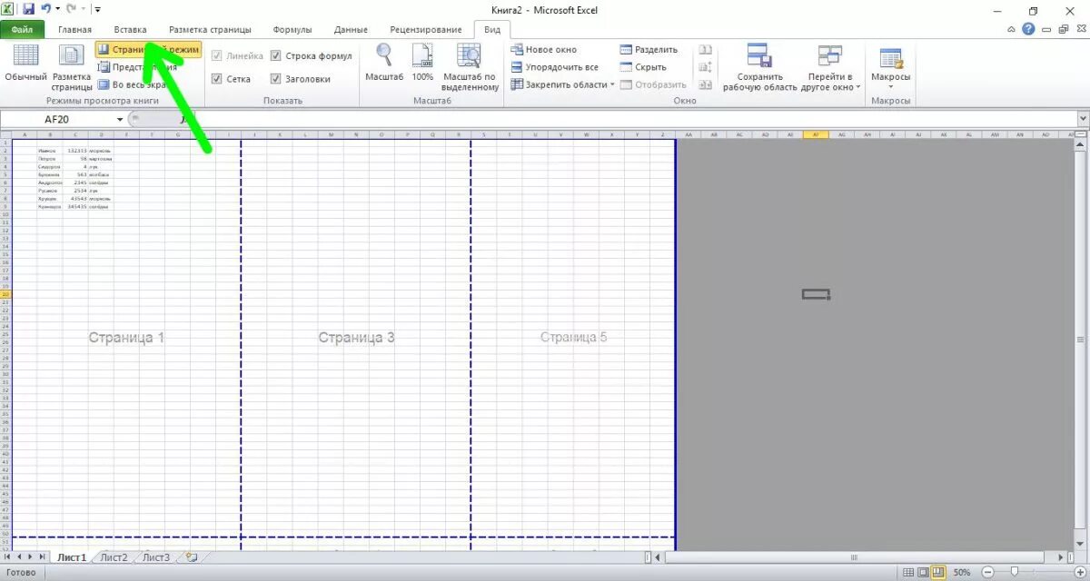 Печать на одном листе в экселе. Отображение листов в excel. Страницы в excel. Границы старницы в Иксел. Эксель на одном листе.