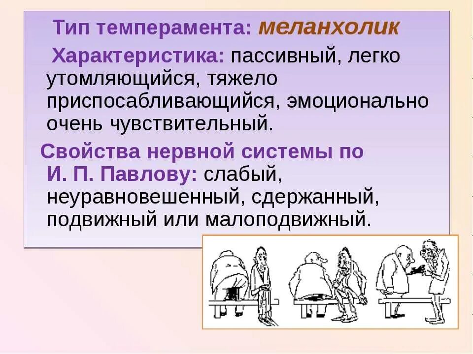 Типы темперамента. Меланхолический Тип темперамента. Меланхолический темперамент характеризуется. Тип темперамента меланхолик. Перечисли темпераменты человека