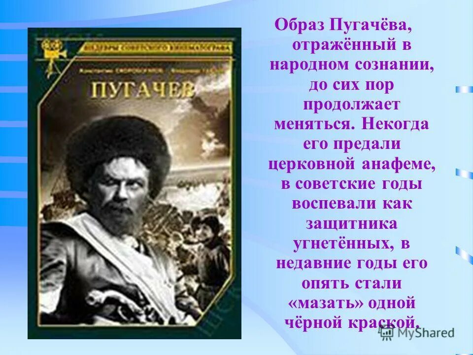 Образ пугачева в народной памяти