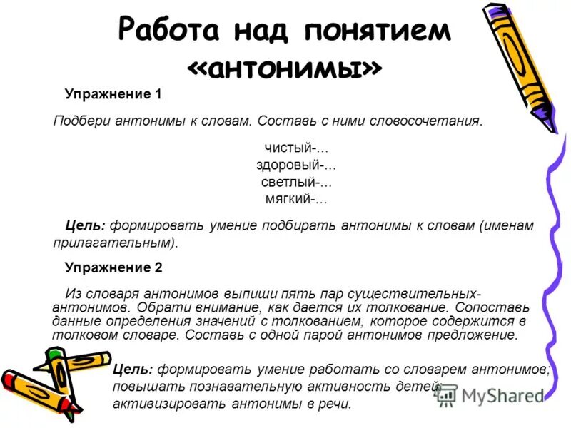 Задания по теме антонимы. Подберите термин, противоположный понятию. Предложения с синонимами 1 класс. Подберите термин противоположный понятию пессимизм.