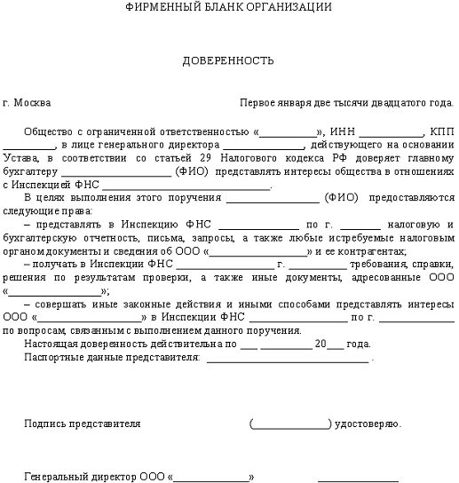 Можно продлить доверенность. Доверенность в ИФНС от юридического лица образец 2021. Доверенность юридического лица физическому лицу в ИФНС. Доверенность на предоставления в ИФНС. Доверенность на сдачу документов в ИФНС.