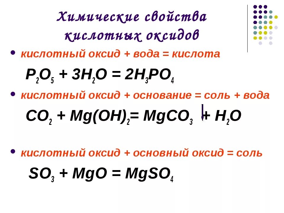 Основной оксид плюс кислота реакция. Химические свойства основных и кислотных оксидов примеры. Химические свойства основных оксидов с кислотами. Химические свойства оксидов кислотный оксид плюс щелочь. Формула химические свойства оксидов пример.