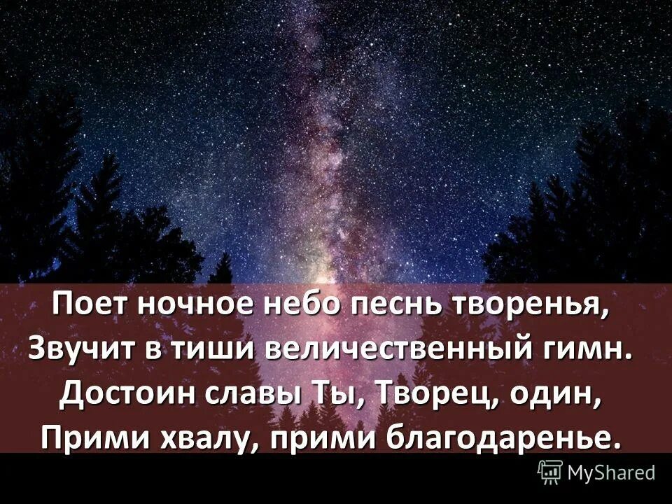 Песнь творения