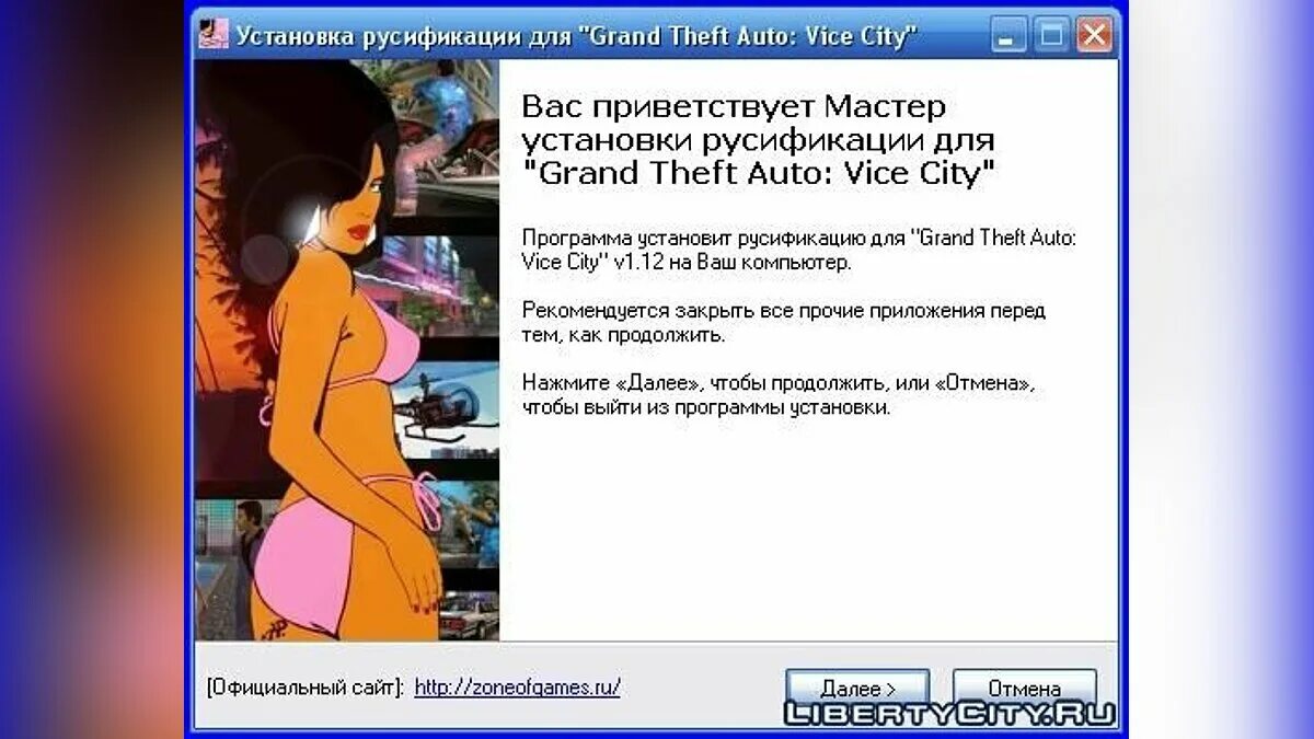 Примеры русификации. Русификация картинки. Русификатор звука. GTA vice City by Zorg. Русификатор gta vice