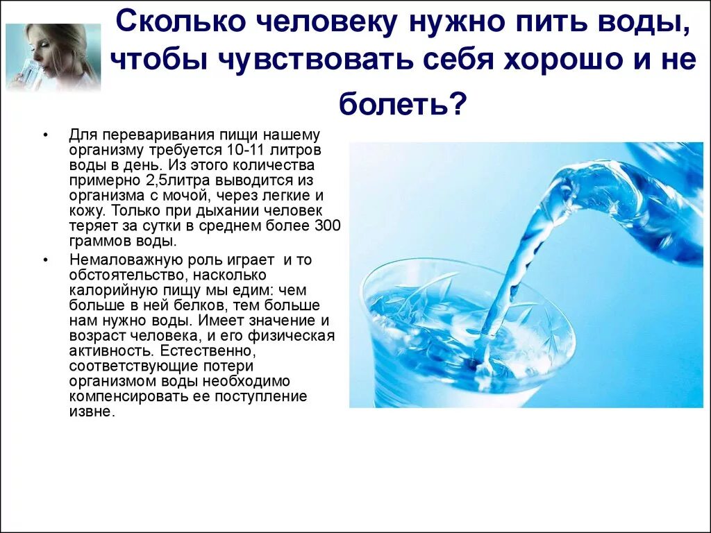 Смысл пить воду. Сколько нужно пить воды. Чем полезно питье воды. Польза воды коротко. Вода и здоровье человека.