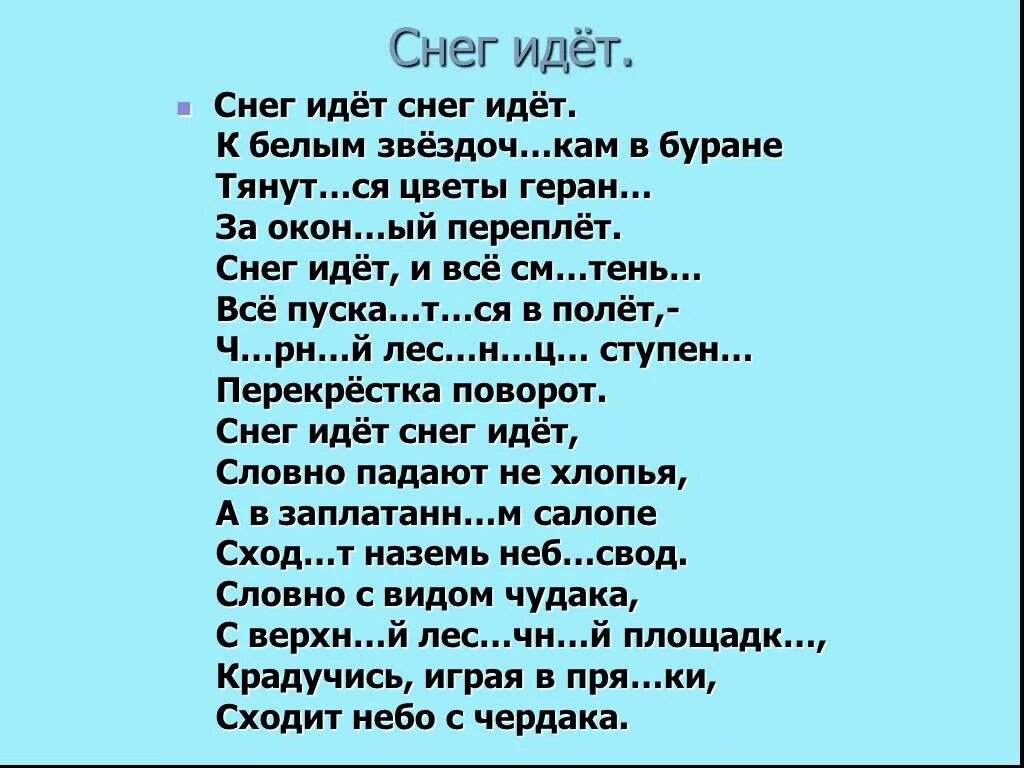 Снег идет сочинение. Сочинение на тему идет снег. Сочинение снег идет 4 класс. А снег идёт а снег идёт слова.