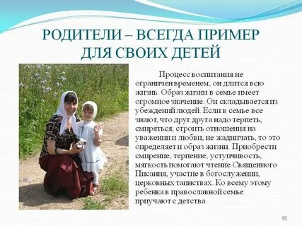 Православная семейная жизнь
