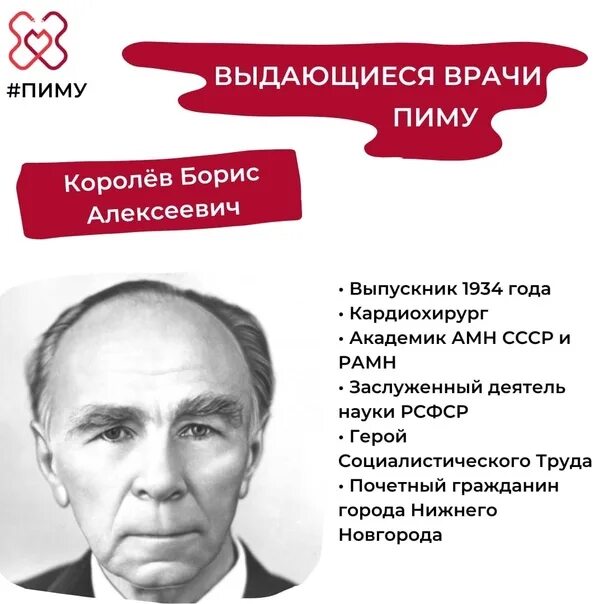 Выдающие врачи. Квин Борис Львович.