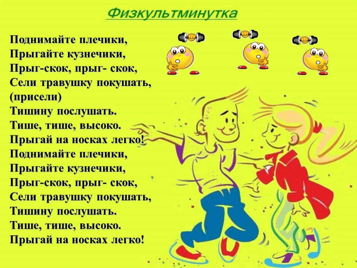 Начальная школа физминутки музыка. Физминутки для детей. Детские физкультминутки для дошкольников. Физминутки для начальной школы. Веселые физкультминутки для дошкольников.