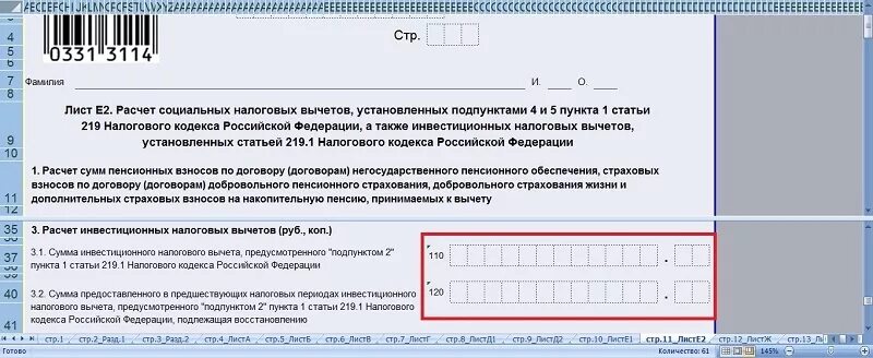 Подпункт 1 пункт 11 статьи 46. Сумма предоставленного имущественного вычета. Ограничения по налоговому вычету. Ст 219 налогового кодекса РФ. Ст 219.1 НК РФ инвестиционные налоговые вычеты.