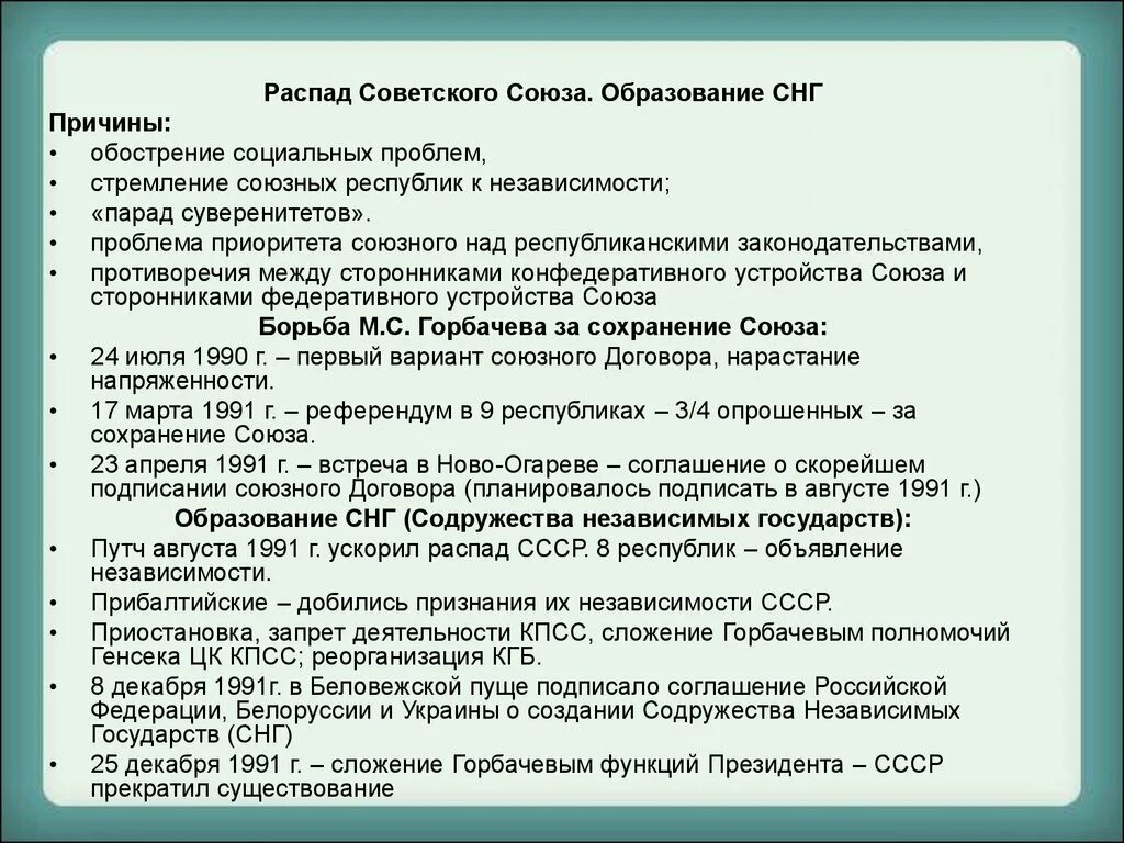 Причины образования СНГ. Распад СССР И образование СНГ. Распад СССР И создание СНГ. Причины распада СССР И образование СНГ.