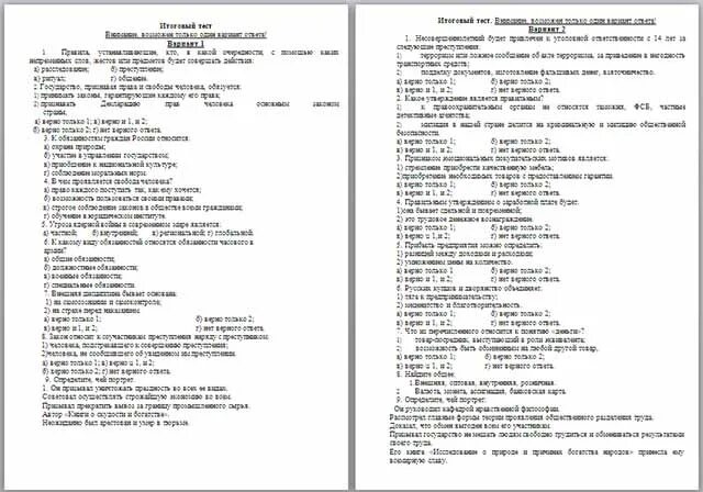 Итоговая контрольная работа по немецкому 8. Итоговое тестирование по обществознанию. Итоговый тест по обществознанию 11 класс с ответами. Итоговый тест по обществознанию 6 класс с ответами. Итоговый тест по обществознанию 9 класс с ответами.