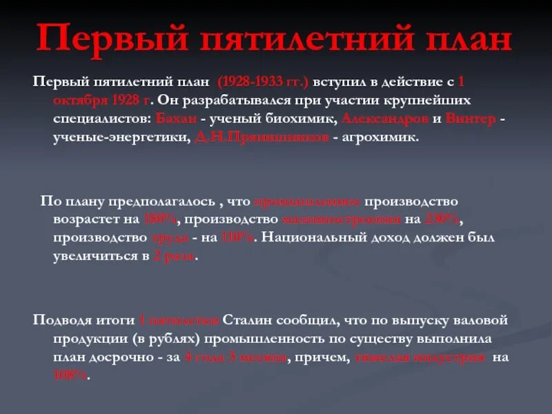 Первые пятилетки в свердловской области. План первой Пятилетки. Первый пятилетний план. План действий первой Пятилетки. Разработка плана первой Пятилетки.