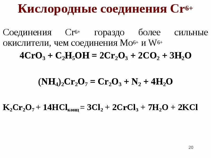 CR(3) до cro4. Cr2o3 реакция соединения. Cro3 cr2o3. CR Cro cr2o3 h2cr04.