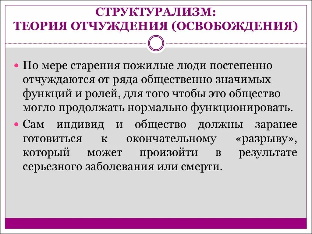 Публично значимые функции. Структурализм. Основные положения структурализма. Основные положения теории структурализма. Основные теоретические положения структурализма.