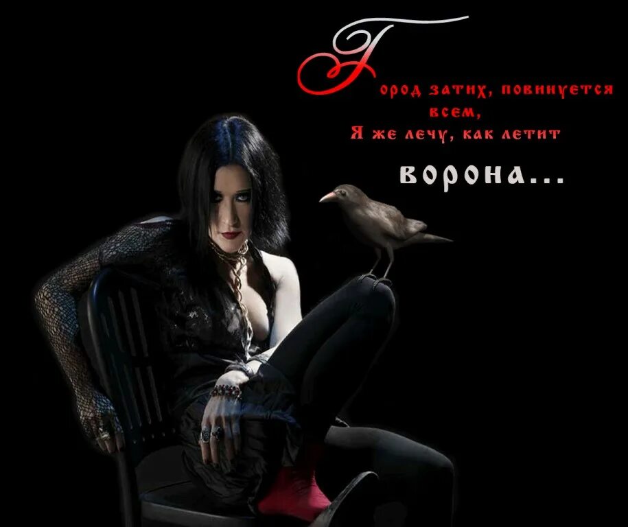 Ворона линда 1996. Женщина ворон. Дженна деван ведьмы ист-энда. Девушка с птичкой. Певица елка в черном.