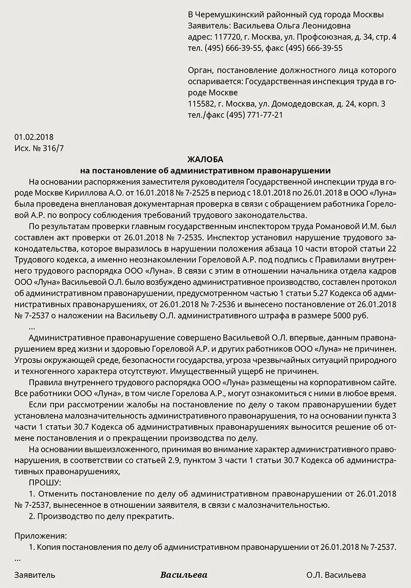 Пример обжалования постановления инспекции по труду. Обжалование постановления образец заявления. Жалоба в суд на постановление трудовой инспекции. Жалоба на постановление пример. Заявление об оспаривании решений должностного лица