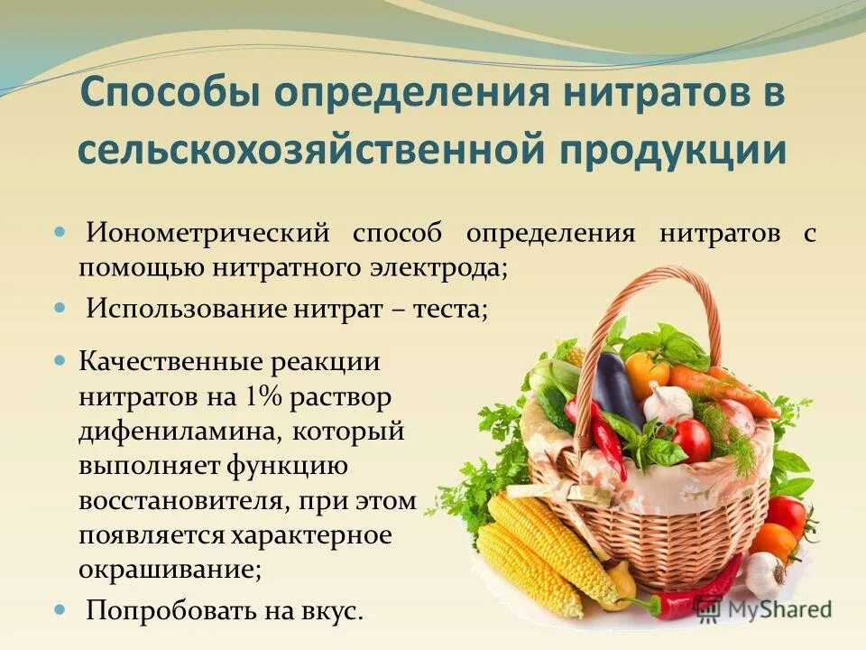 Прибор для определения нитратов. Нитраты нитриты нитрозамины. Способы определения нитратов в овощах. Методы определения нитратов. Определение нитратов дифениламином.