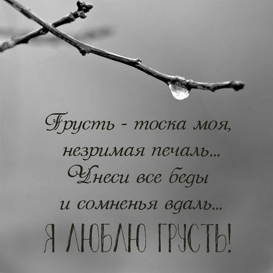 Слова со словом тоска. Грусть тоска печаль цитаты. Открытки тоска. Открытка об тоскливо. Грустные картинки.