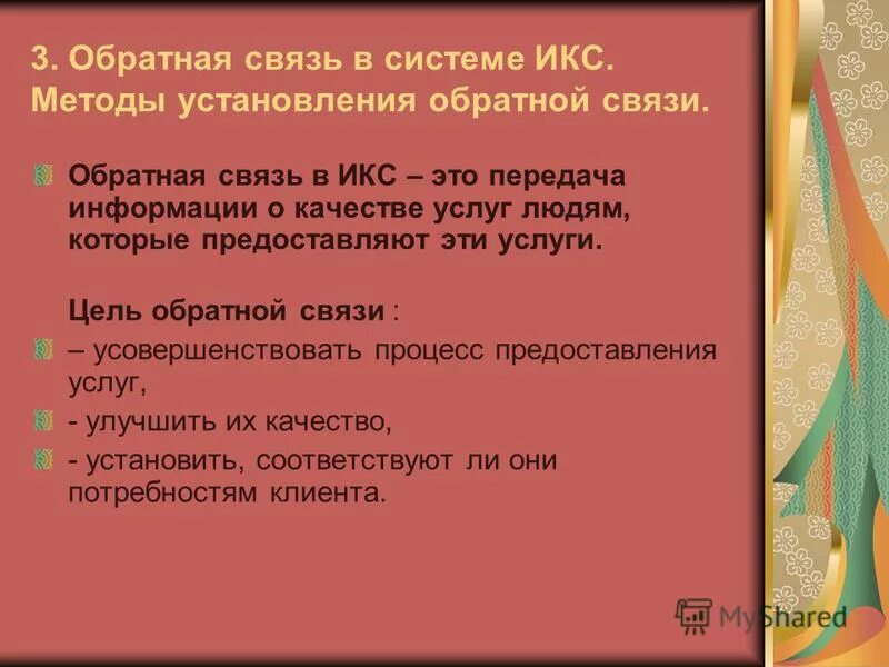 обратные связи в усилителях кратко. методы установления обратной связи. способы установления обратной связи в диалоге. принципы выдачи обратной связи. способы установления обратной связи.