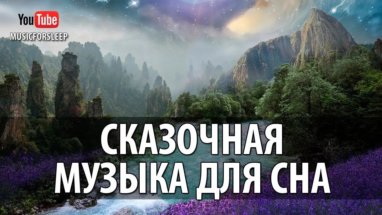 Включи успокаивающие сны. Релаксация для сна. Релакс для засыпания. Мелодия сна. Лучшие мелодии для сна.