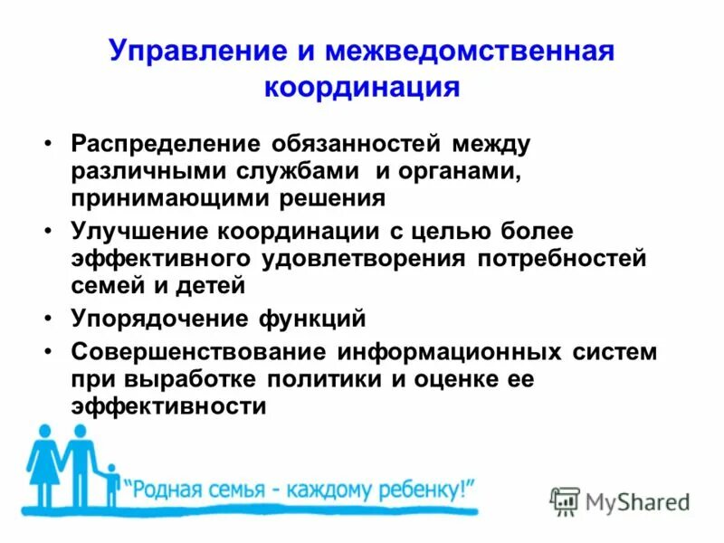 решение межведомственного координационного органа. межведомственная координация. межведомственная координация. межучрежденческий координационный комитет. программа мониторинга школьного питания.