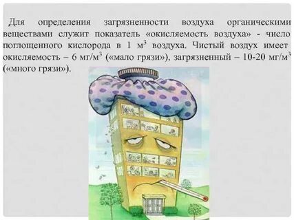 Воздух органическое вещество
