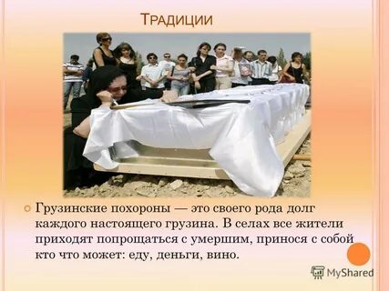 Обычаи грузии