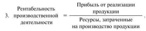 Рентабельность производства деятельности