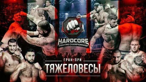 Хардкор 3