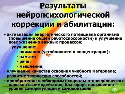 Нейрокоррекция для детей что это