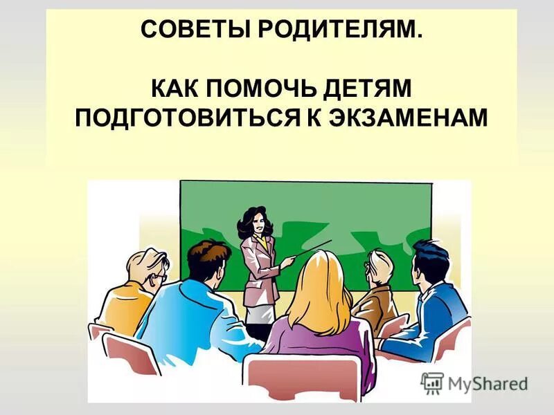 Огэ родительское собрание презентация