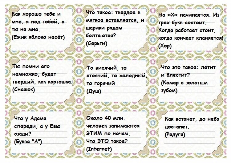 Загадки для компании взрослых смешные. Загадки для взрослых. Загадки для взрослой компании. Загадки для взрослых смешные с ответами. Сложные загадки на день рождения.