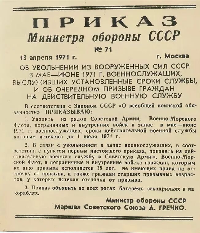 С какого года служба год. Приказ министра обороны СССР об увольнении в запас. Приказ. Приказ СССР. Приказ о призыве на военную службу.