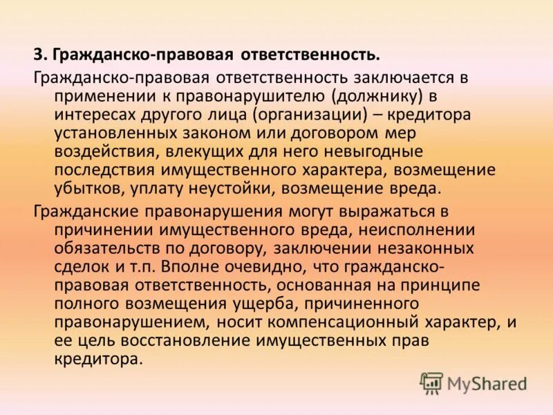 Меры воздействия на правонарушителя