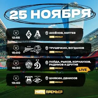 Матч премьер телеграмм