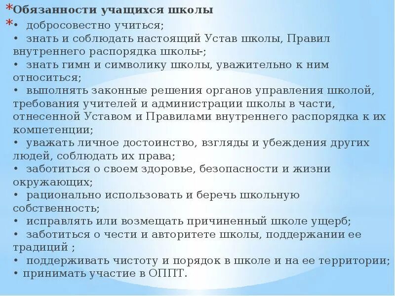 Устав и правила распорядка в школе. Правила внутреннего распорядка в школе для учащихся. Устав школы для учеников. Памятка внутреннего распорядка в школе. Обязательства школы